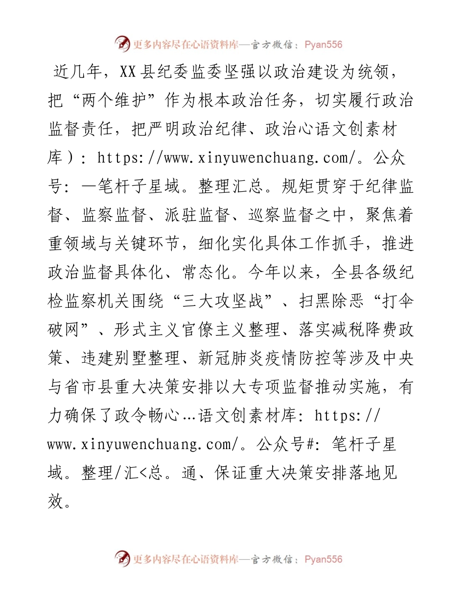 县纪委监委强化政治监督工作情况汇报.docx_第1页
