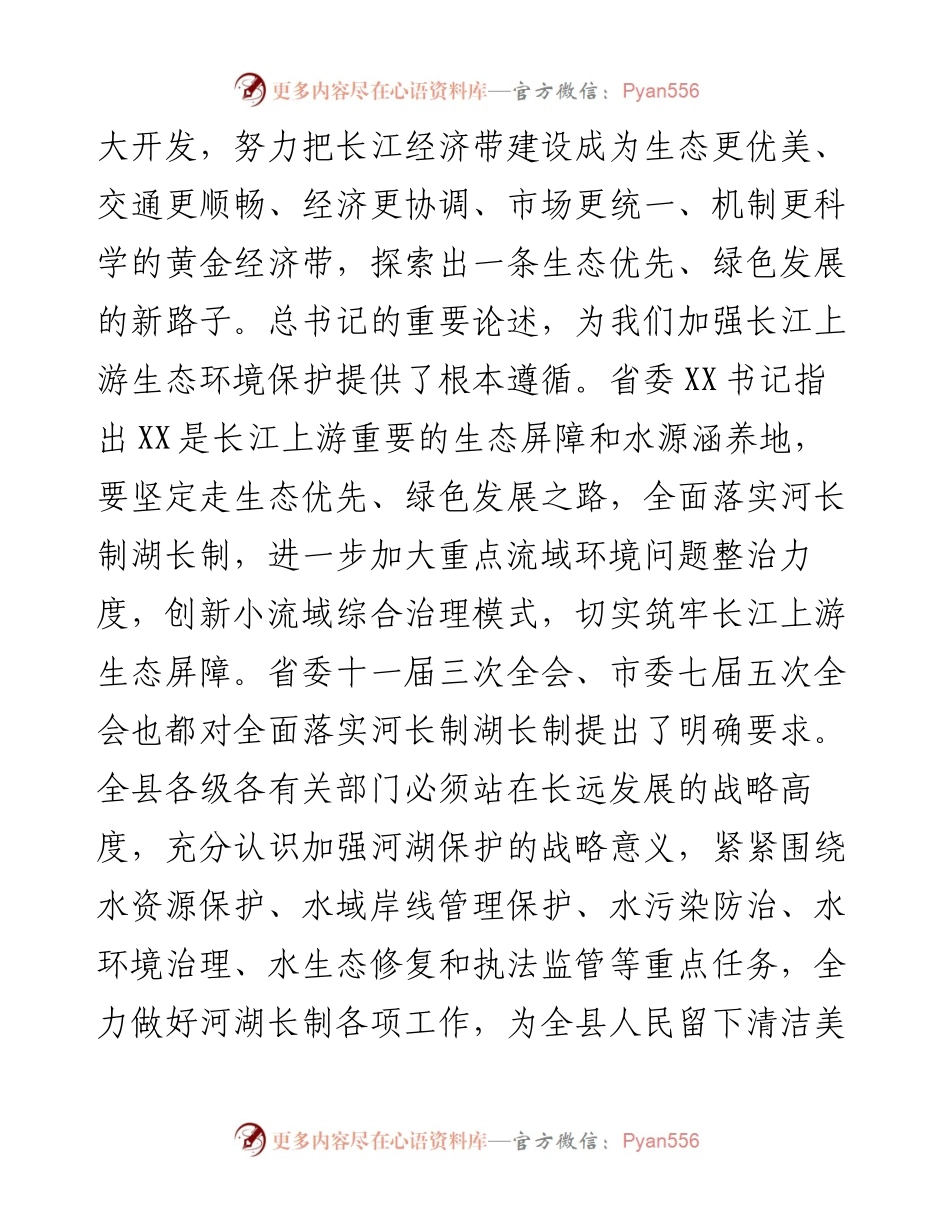 在全面落实河长制工作领导小组会议上的讲话.docx_第2页