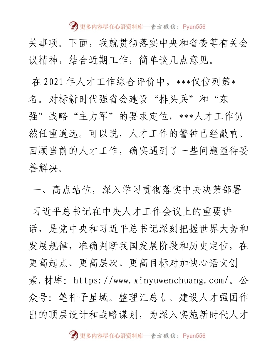 在党工委人才工作领导小组扩大会议上的讲话.docx_第2页
