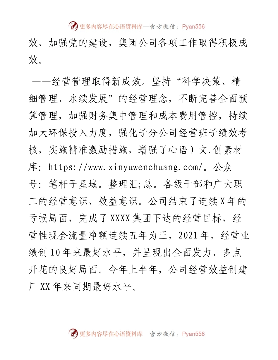 国企党委书记在公司第X次党代会上的报告.docx_第2页