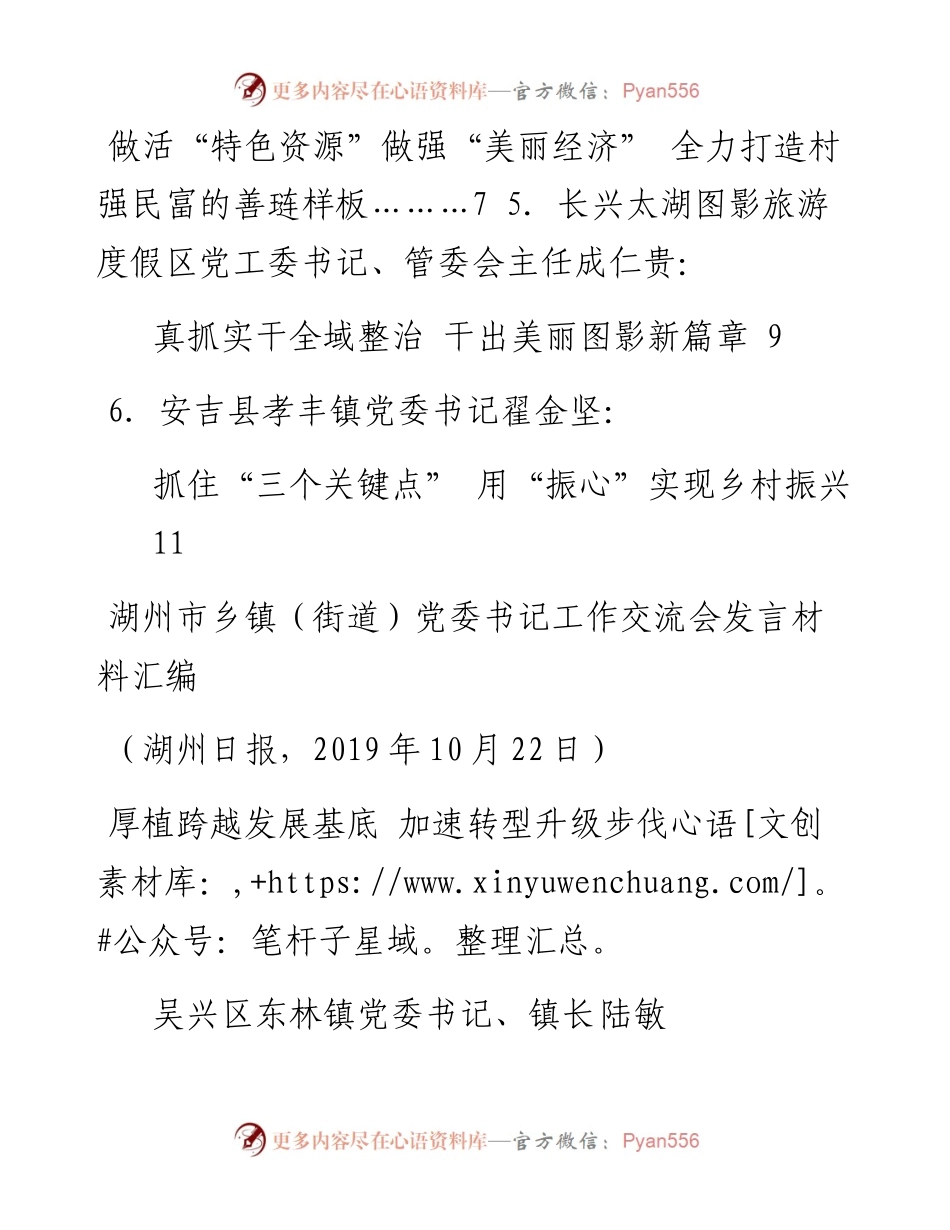 发言系列186（6篇）湖州市乡镇（街道）党委书记工作交流会发言材料汇编.docx_第2页
