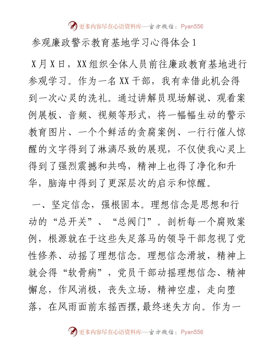 参观廉政警示教育基地学习心得体会8篇.docx_第1页
