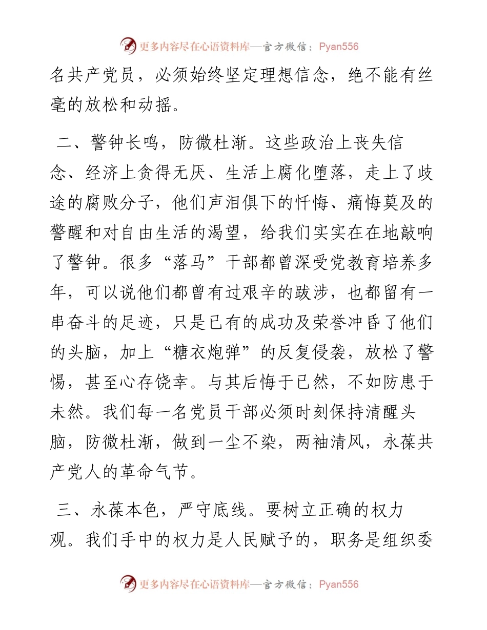 参观廉政警示教育基地学习心得体会8篇.docx_第2页
