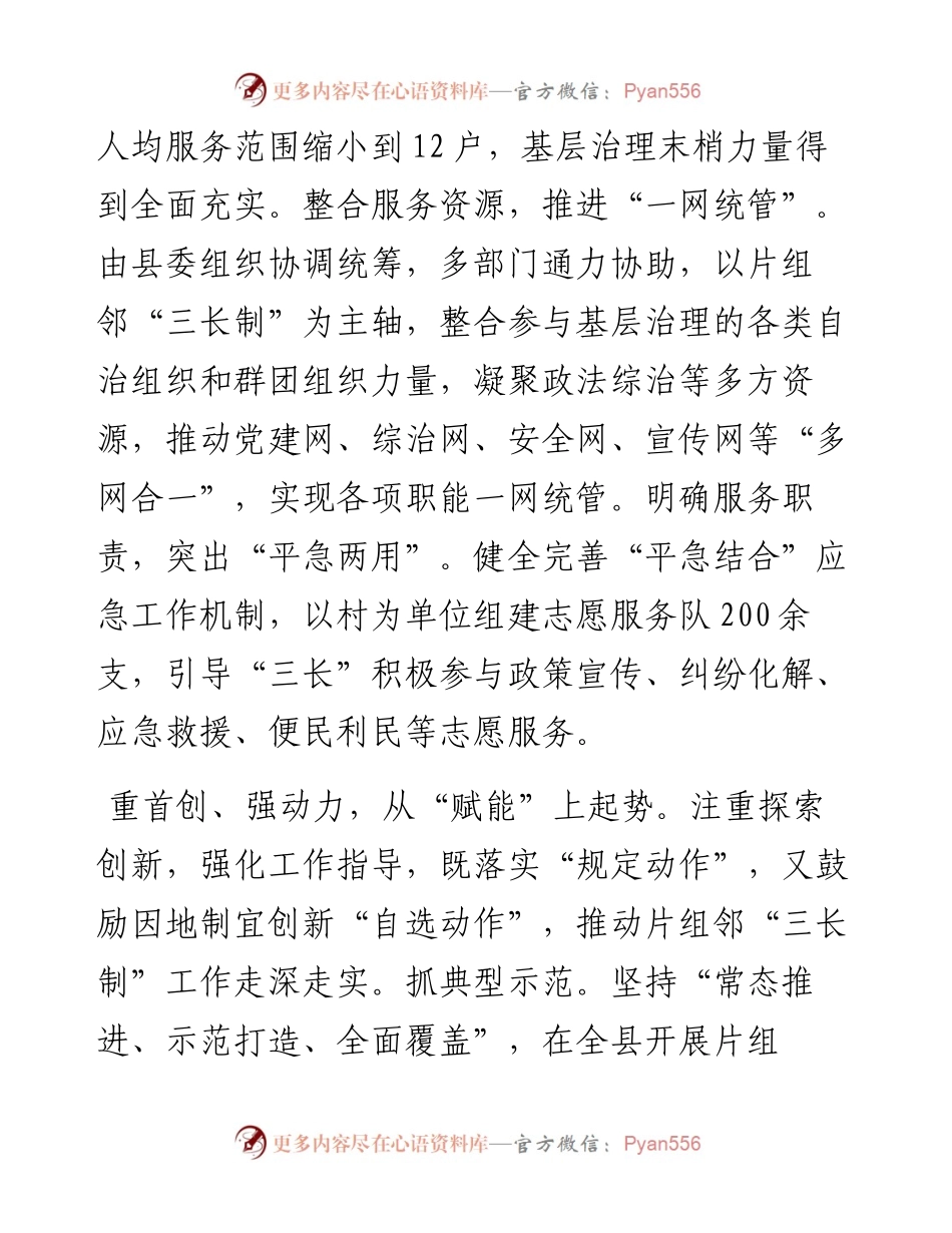在2024年“三长制”工作暨全省基层治理创新实验工作推进会上的汇报发言.docx_第2页