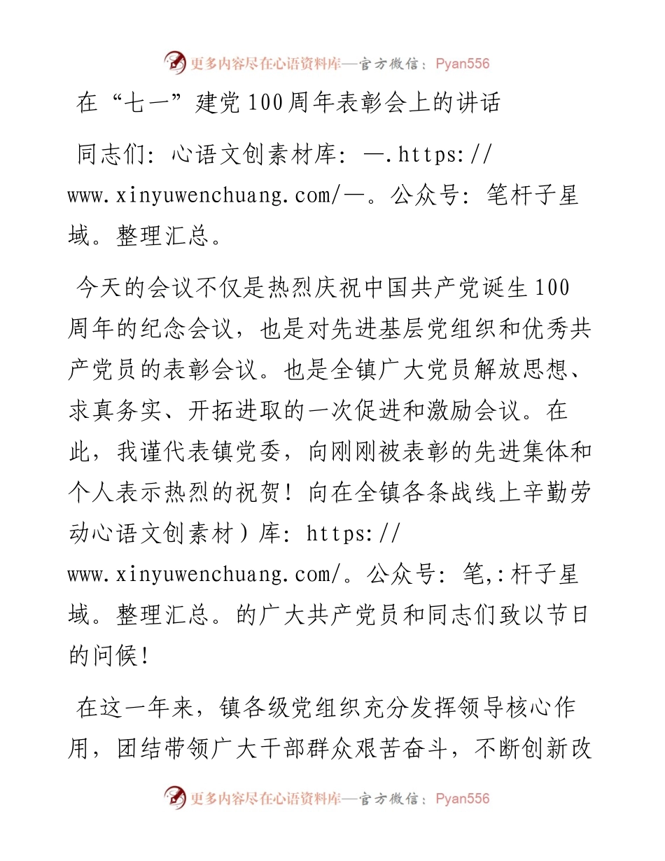在“七一”建党100周年表彰会上的讲话.docx_第1页