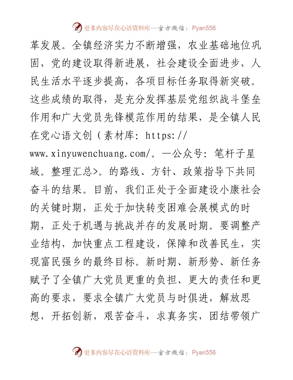 在“七一”建党100周年表彰会上的讲话.docx_第2页