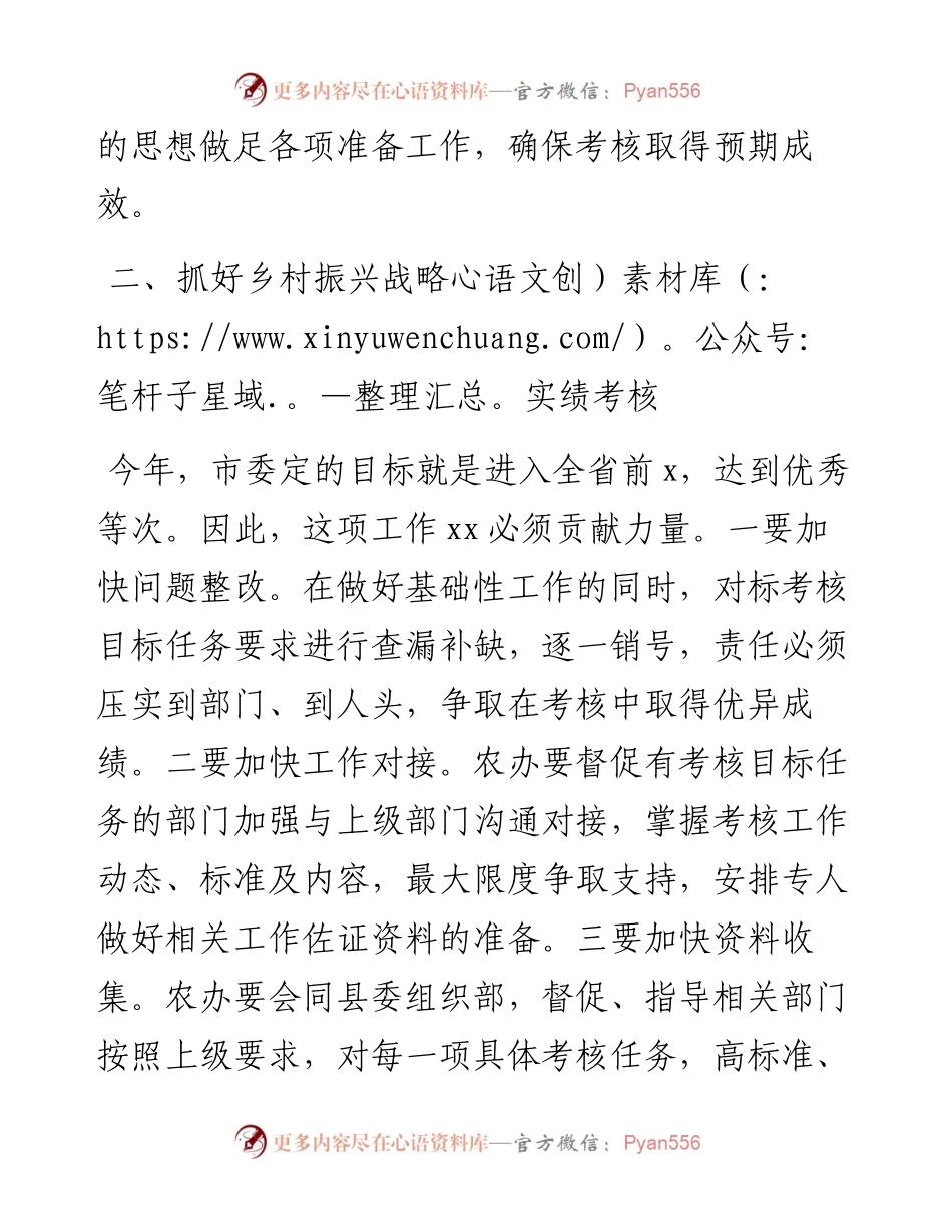 县委常委在第一次全体（扩大）会议上的讲话.docx_第2页
