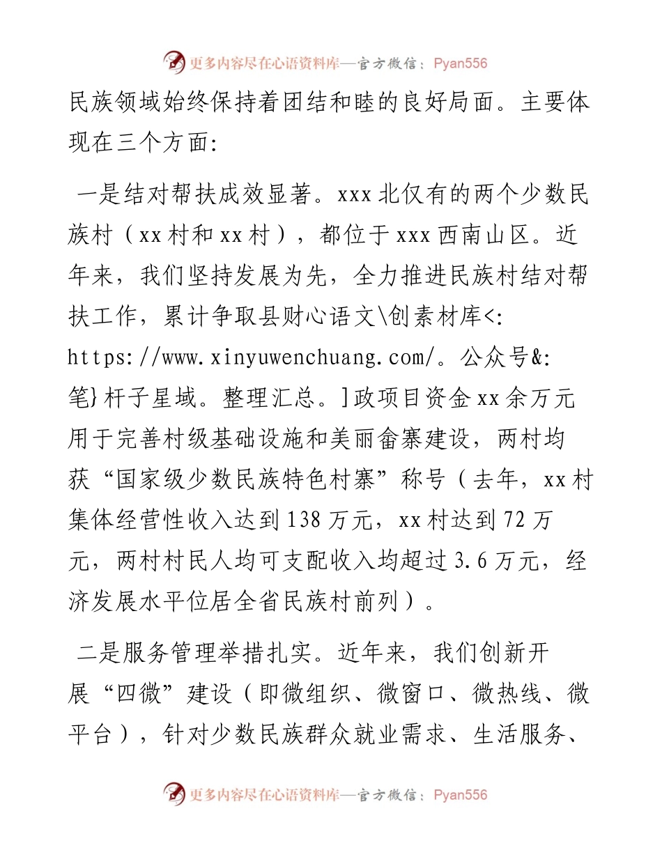 县委书记铸牢中华民族共同体意识研讨讲话.docx_第2页