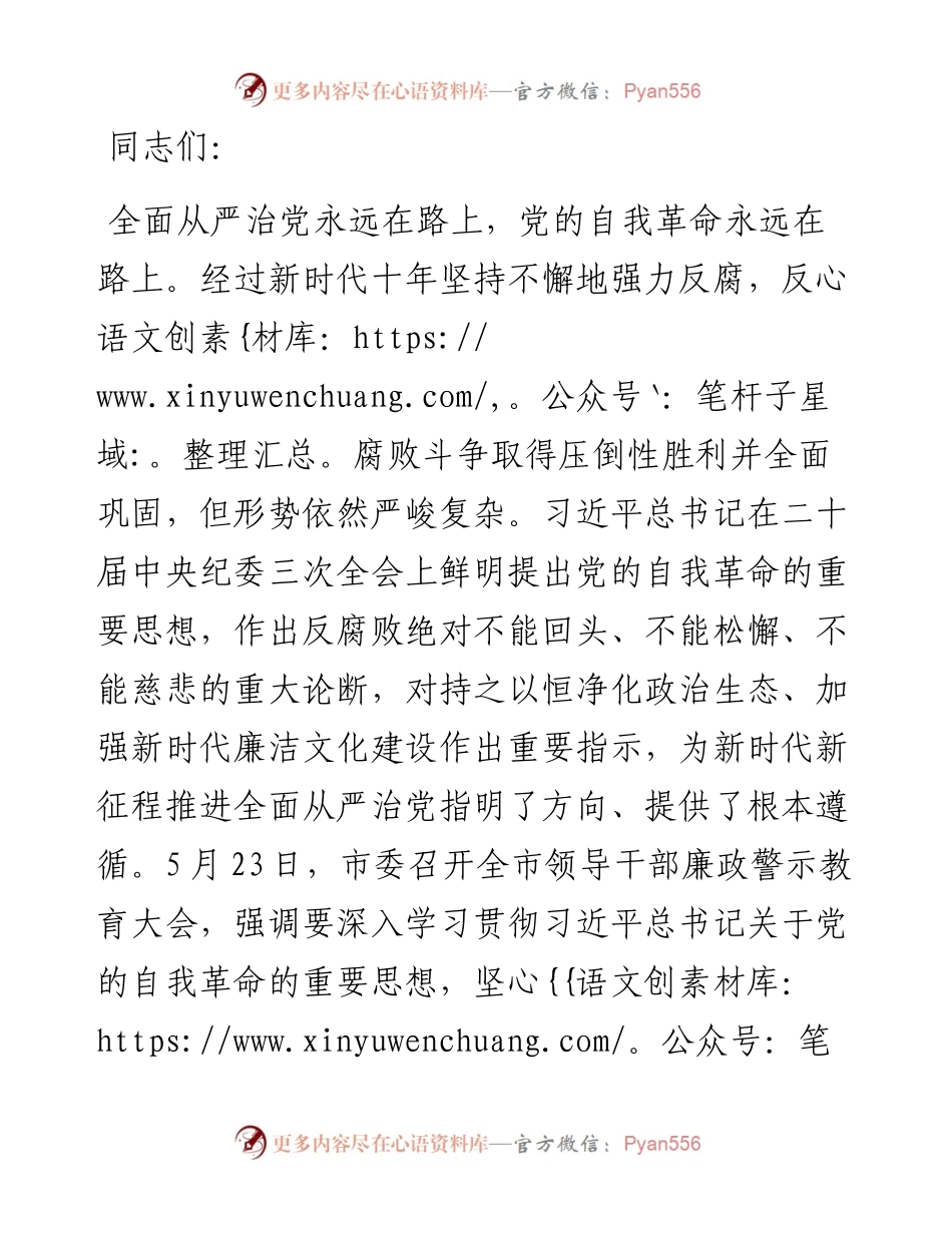 在2024年机关党支部警示教育大会上的讲话.docx_第1页