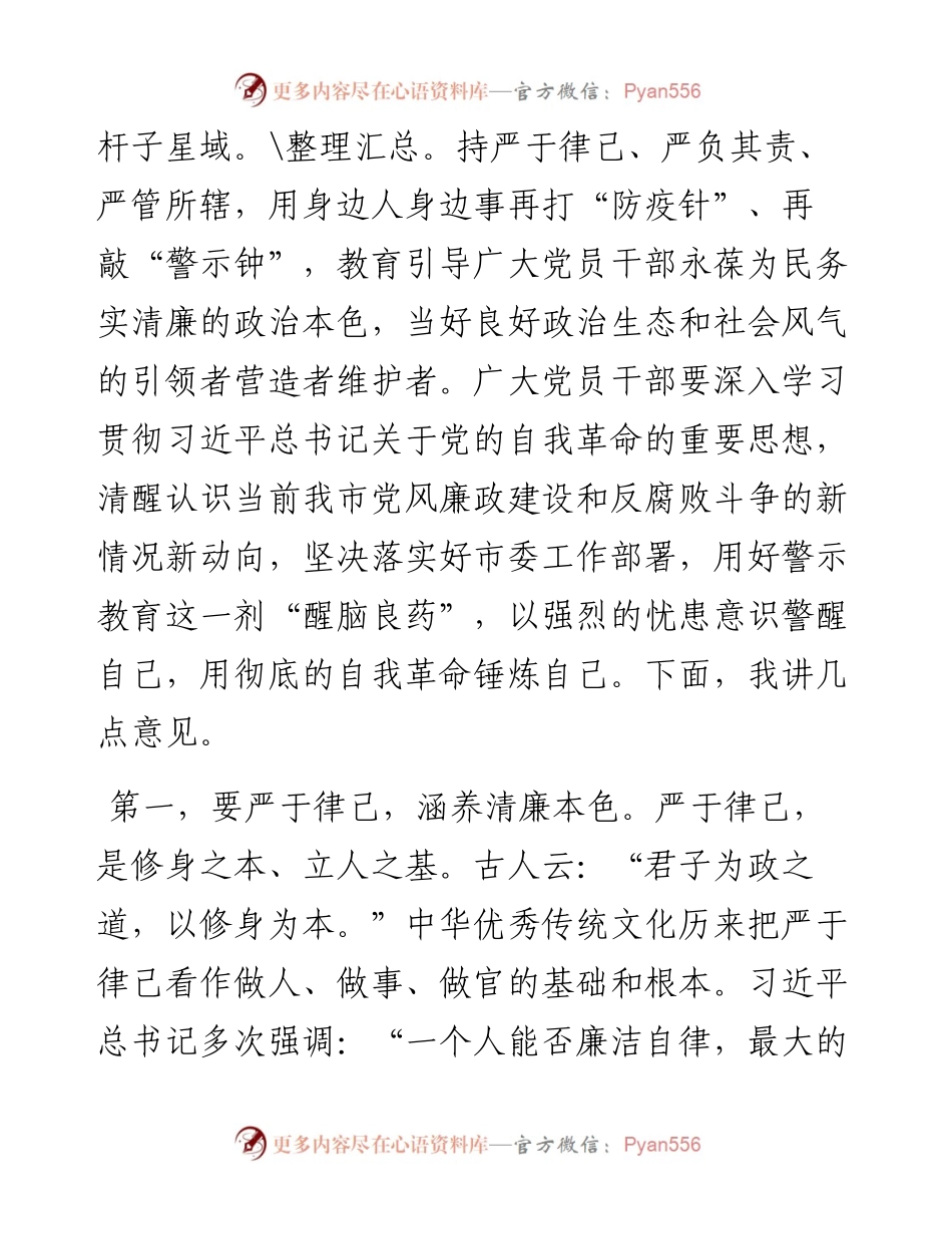 在2024年机关党支部警示教育大会上的讲话.docx_第2页