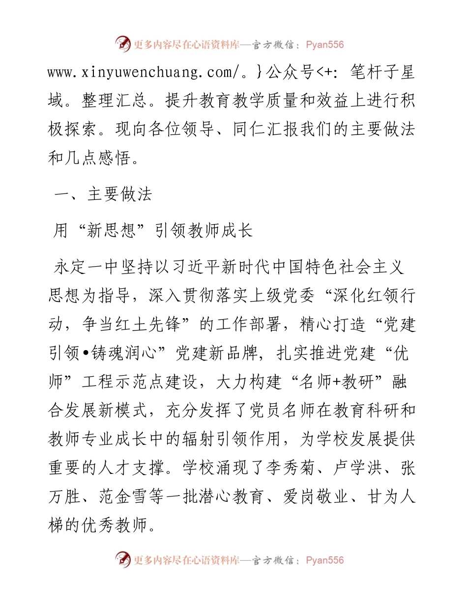 在全市教育发展大会上的发言.docx_第2页