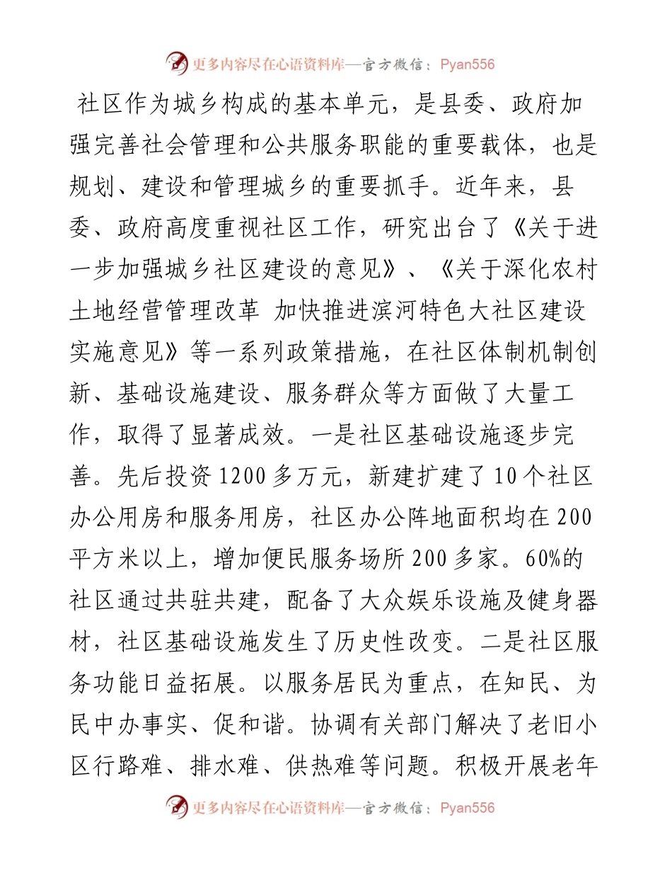 在全县社区工作会议上的讲话.docx_第2页