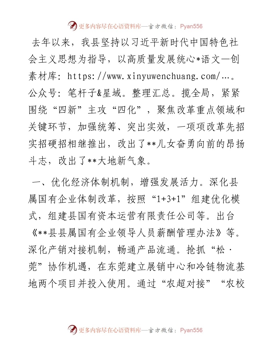 县级全面深化改革工作汇报.docx_第1页