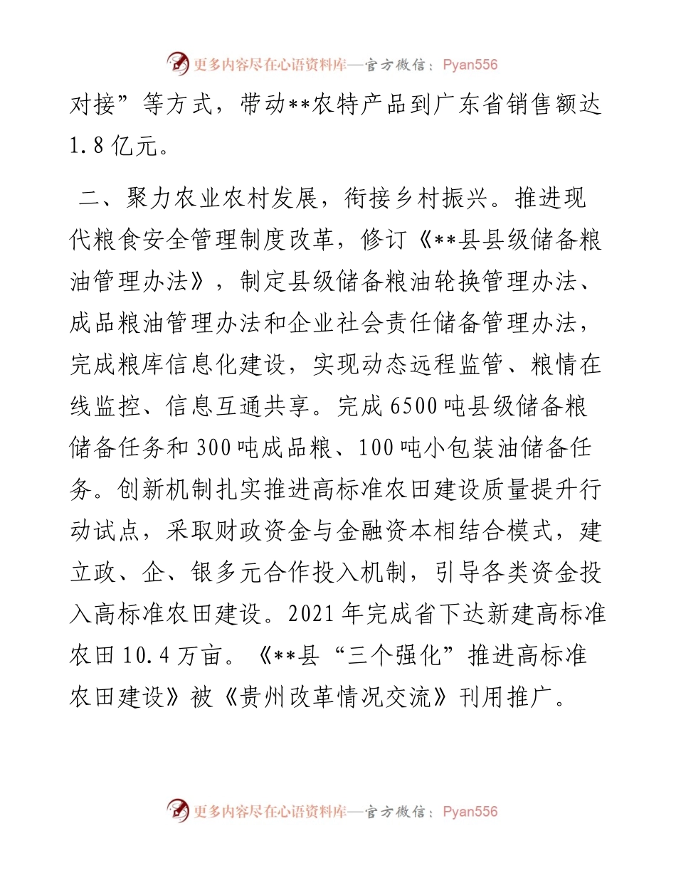 县级全面深化改革工作汇报.docx_第2页