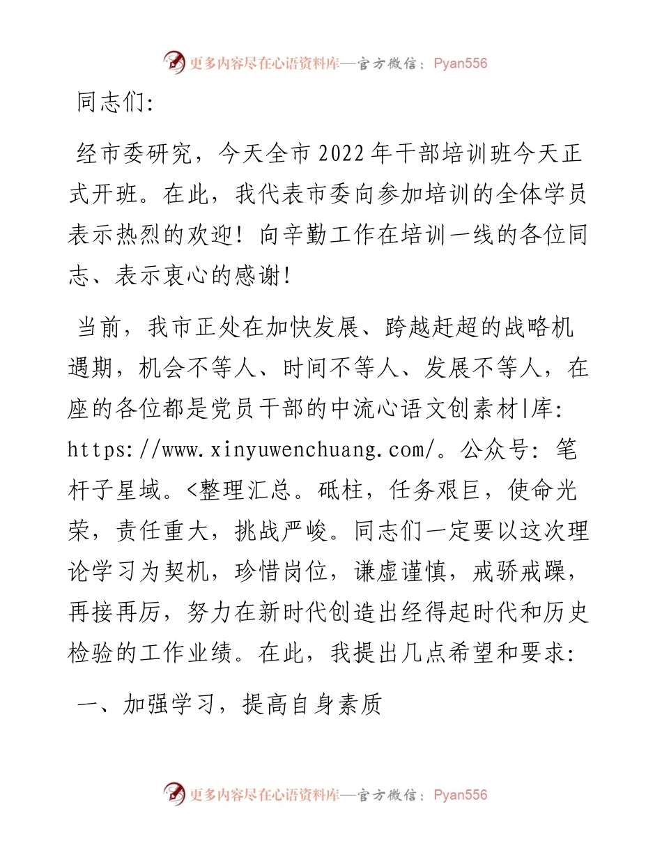 在全市干部培训班上的讲话.docx_第1页