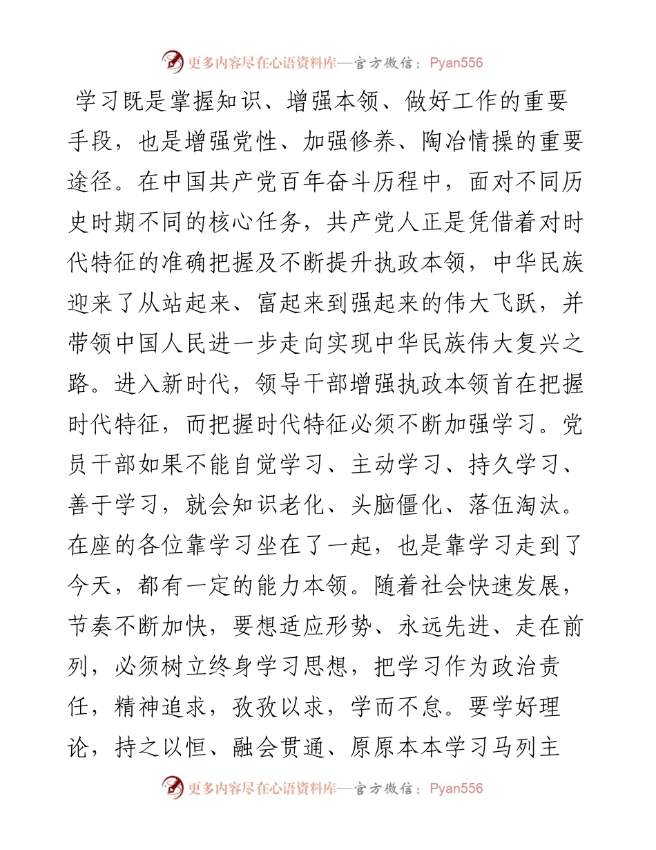 在全市干部培训班上的讲话.docx_第2页