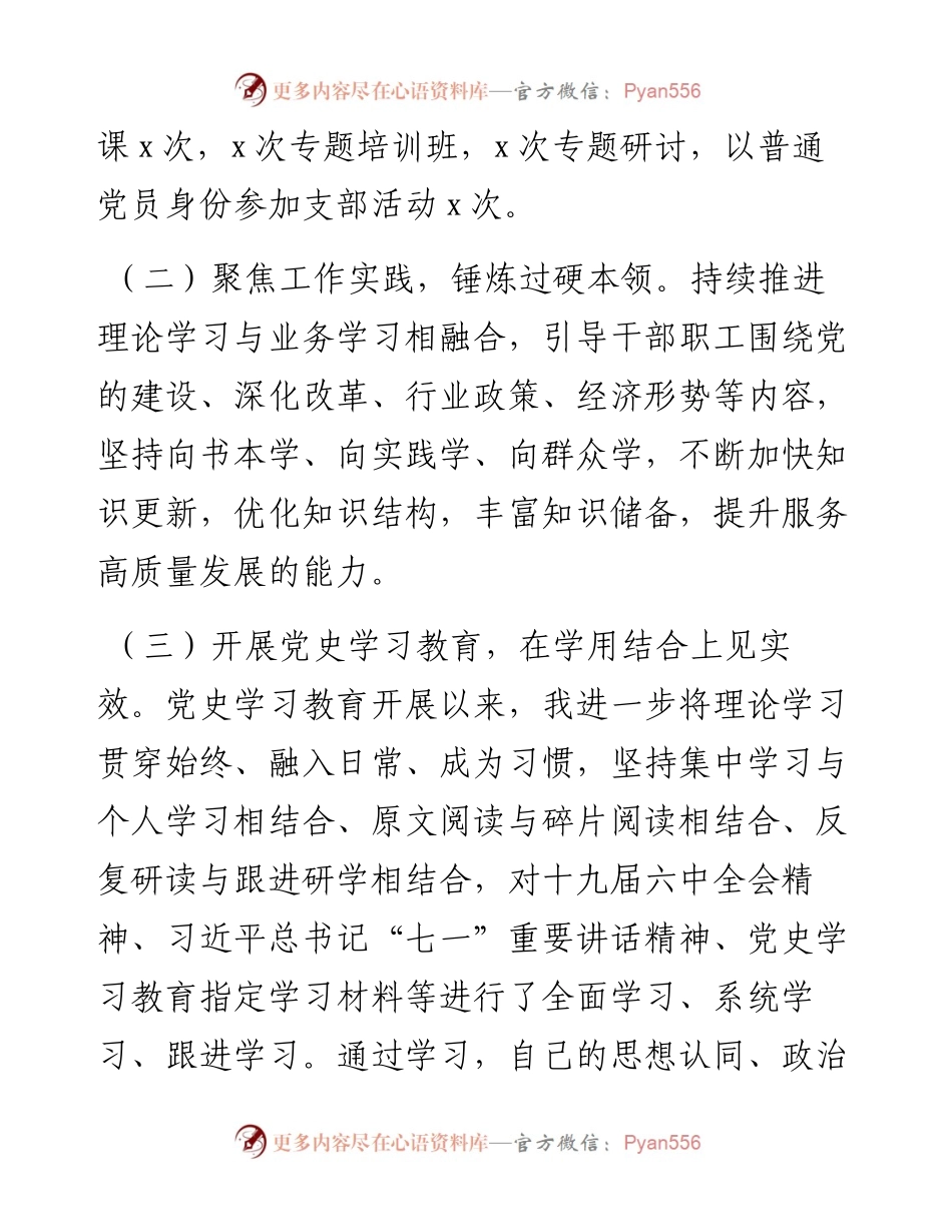 国企党委书记、董事长度述职述效述责述廉报告范文.docx_第2页