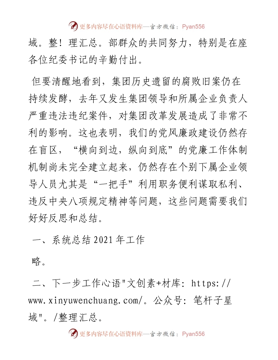 在党风廉政建设工作会议、纪委书记座谈会上的讲话.docx_第2页