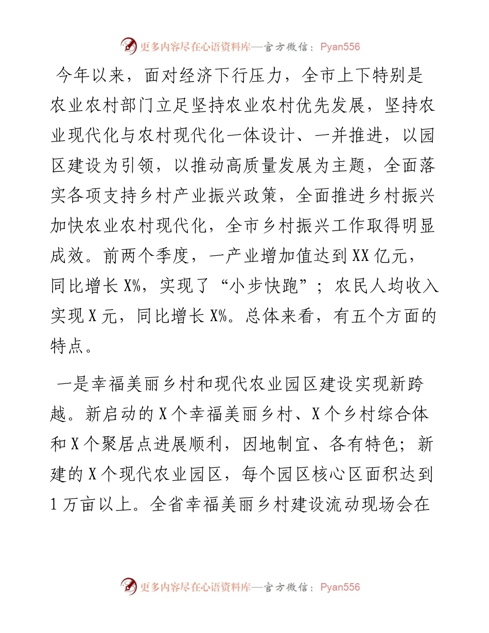 在全市乡村振兴工作专题调研推进会上的讲话.docx_第2页