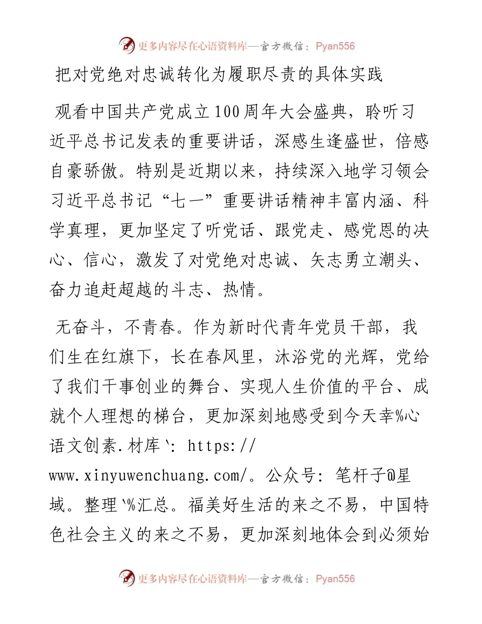 县委办公室干部学习“七一”重要讲话精神心得体会.docx_第1页