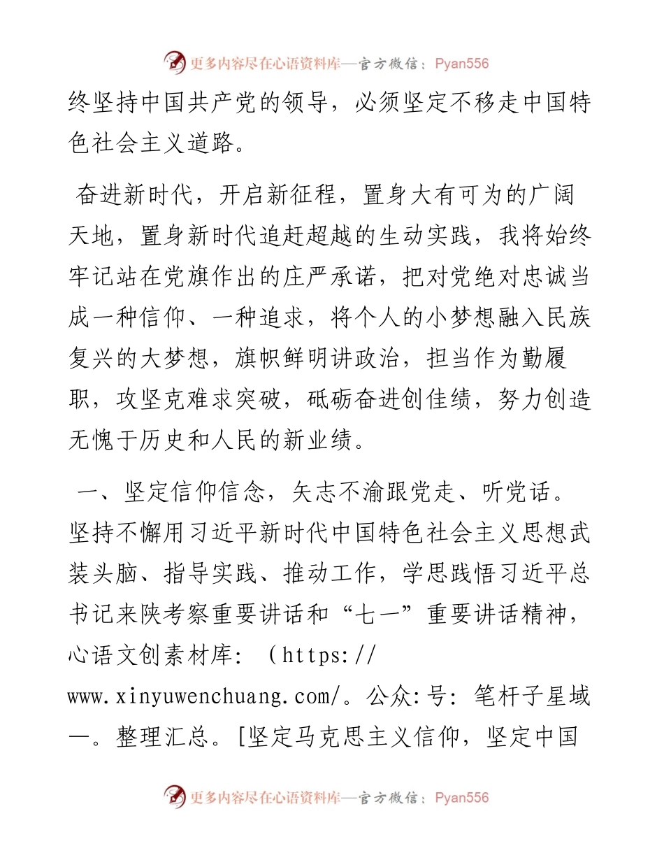 县委办公室干部学习“七一”重要讲话精神心得体会.docx_第2页