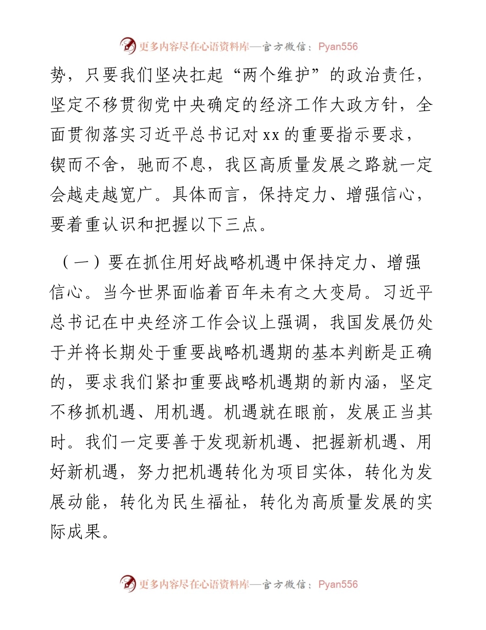 在全区经济工作务虚会上的讲话.docx_第2页