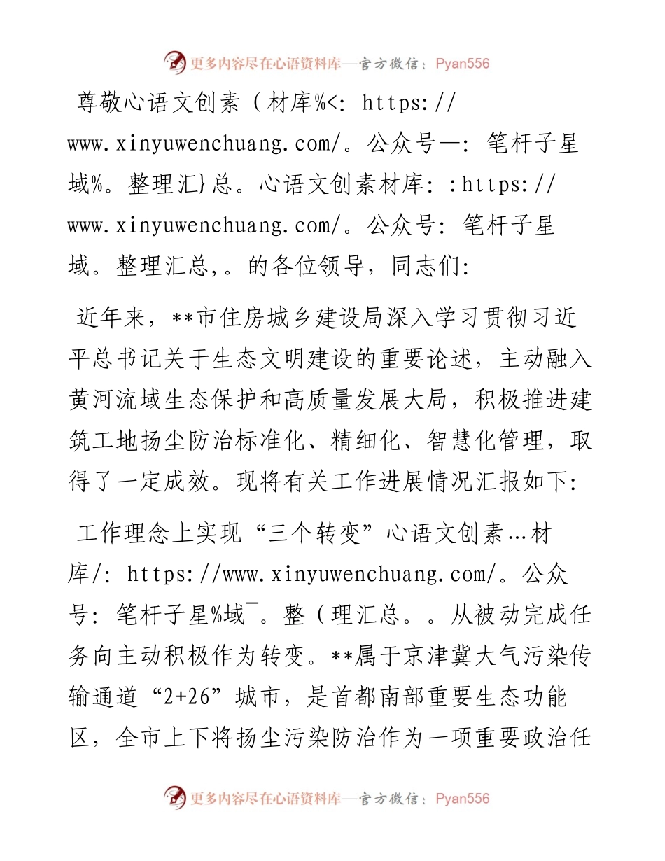 在2024年全省建筑施工扬尘防治经验技术交流活动上的汇报发言.docx_第1页