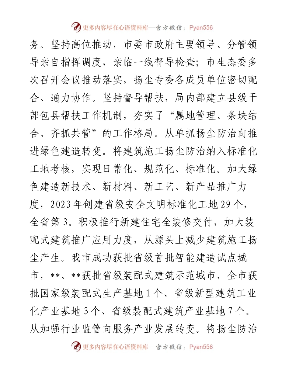 在2024年全省建筑施工扬尘防治经验技术交流活动上的汇报发言.docx_第2页