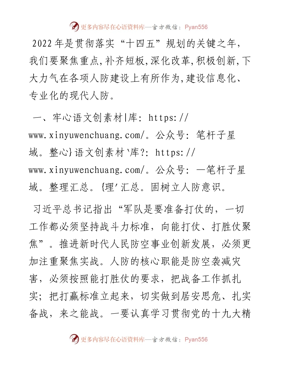 在全市人防办主任会议上的讲话.docx_第1页