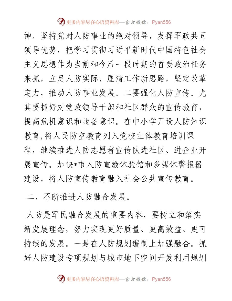 在全市人防办主任会议上的讲话.docx_第2页