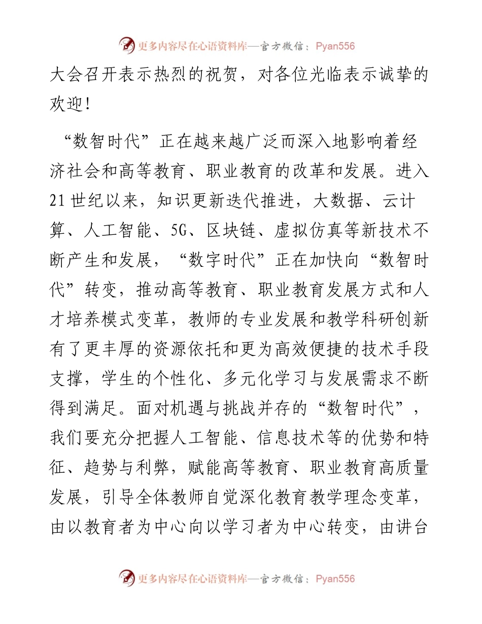 发展大会上的致辞、讲话-5篇.docx_第2页