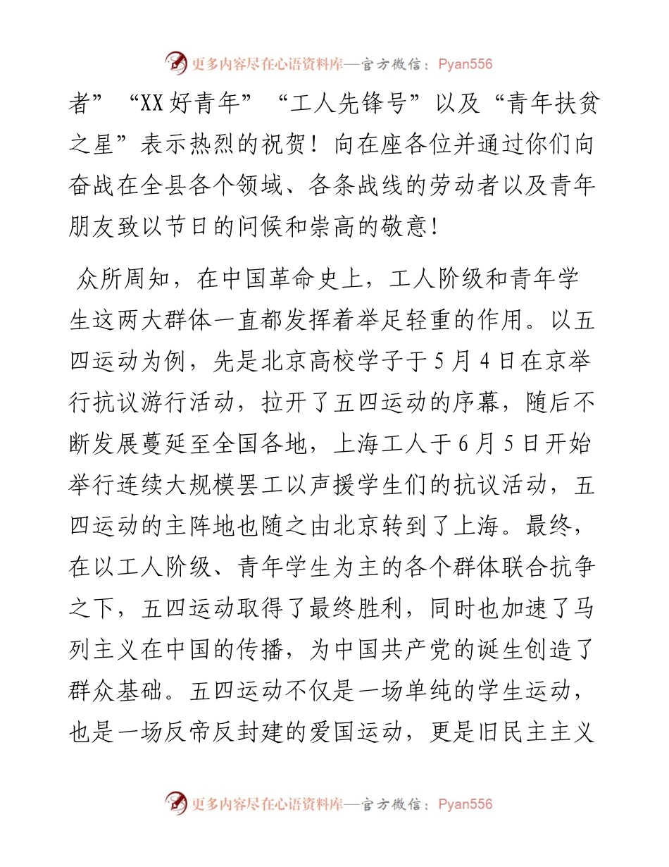 团委书记在纪念“五一”“五四”大会上的讲话.docx_第2页