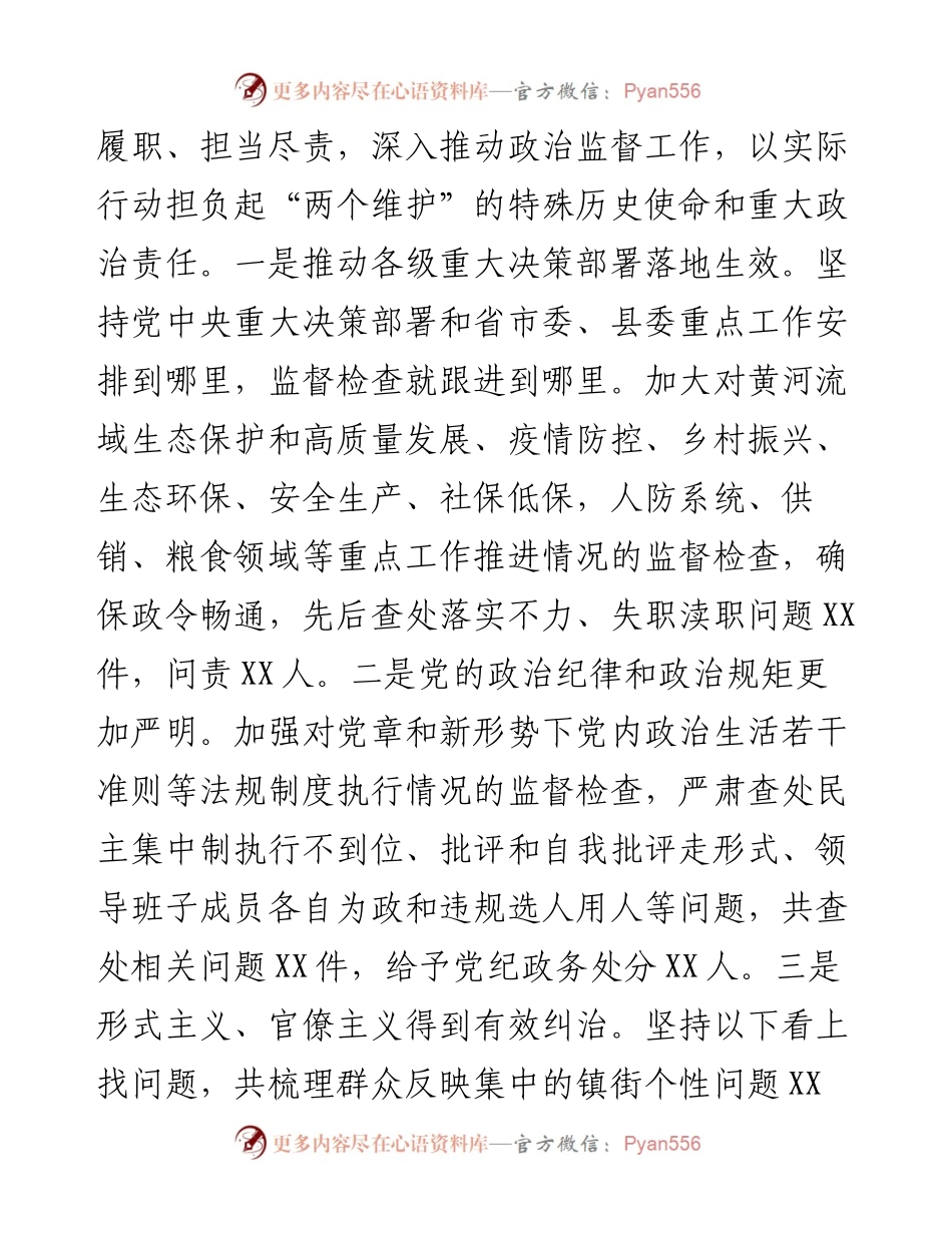 县纪委书记在深化政治监督工作推进会议上的讲话.docx_第2页