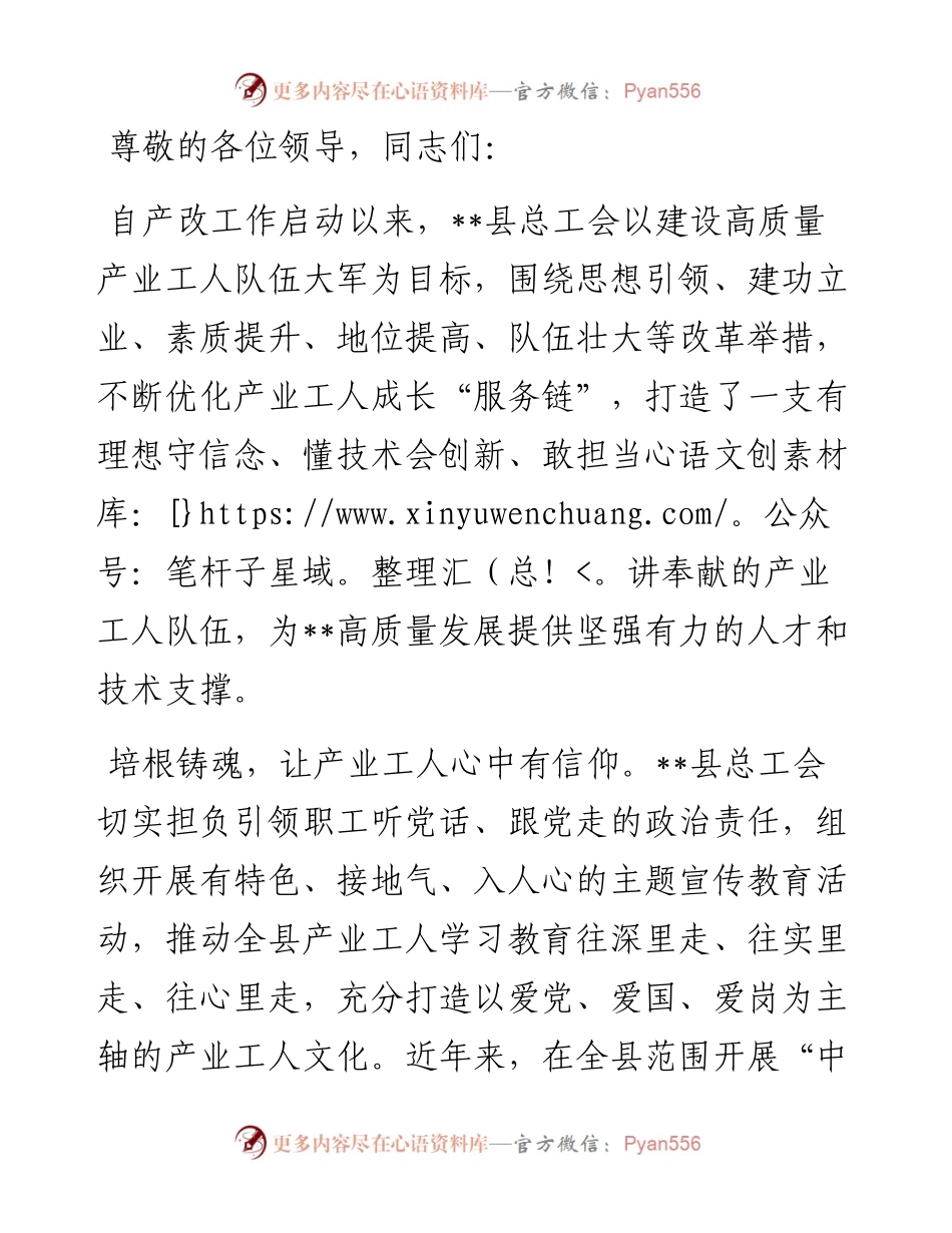 在2024年全市产业工人队伍建设推进会上的汇报发言.docx_第1页