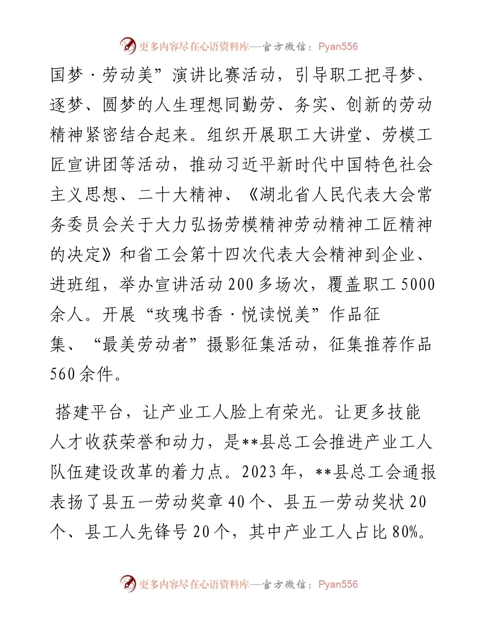 在2024年全市产业工人队伍建设推进会上的汇报发言.docx_第2页