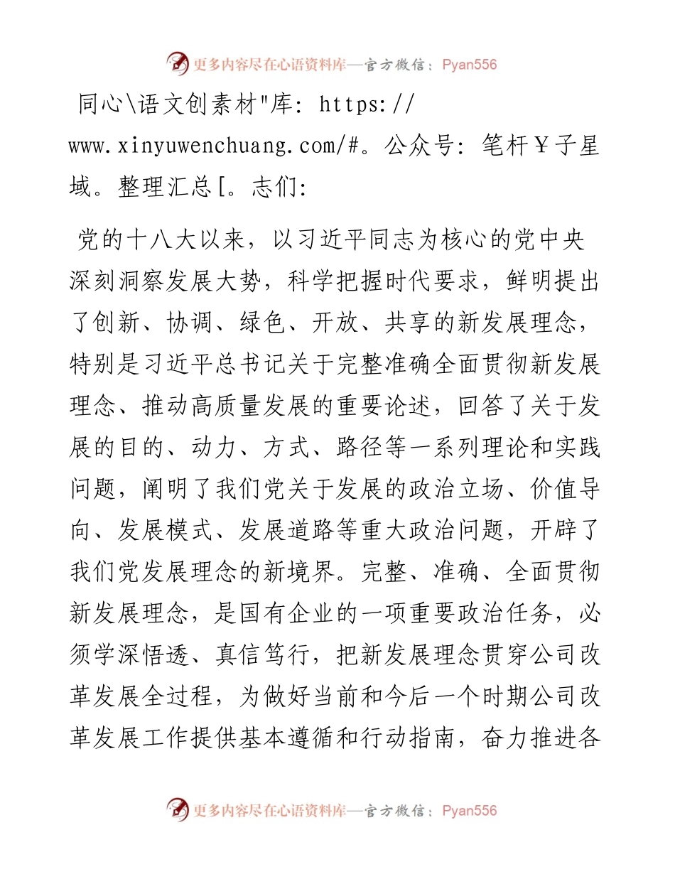 在党委理论学习中心组上专题学习《全党要完整、准确、全面贯彻新发展理念》的交流发言.docx_第1页