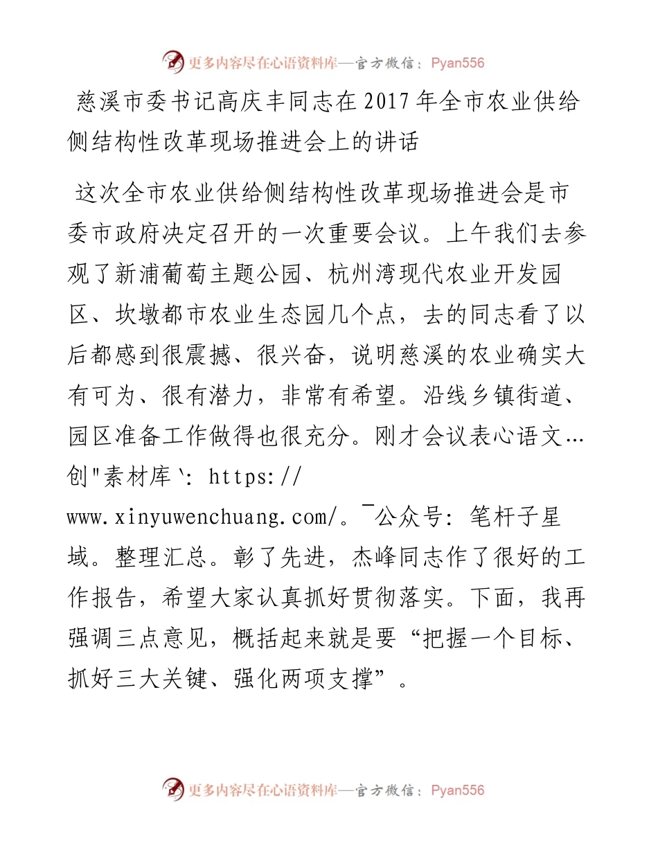在全市农业供给侧结构性改革现场推进会上的讲话.docx_第1页