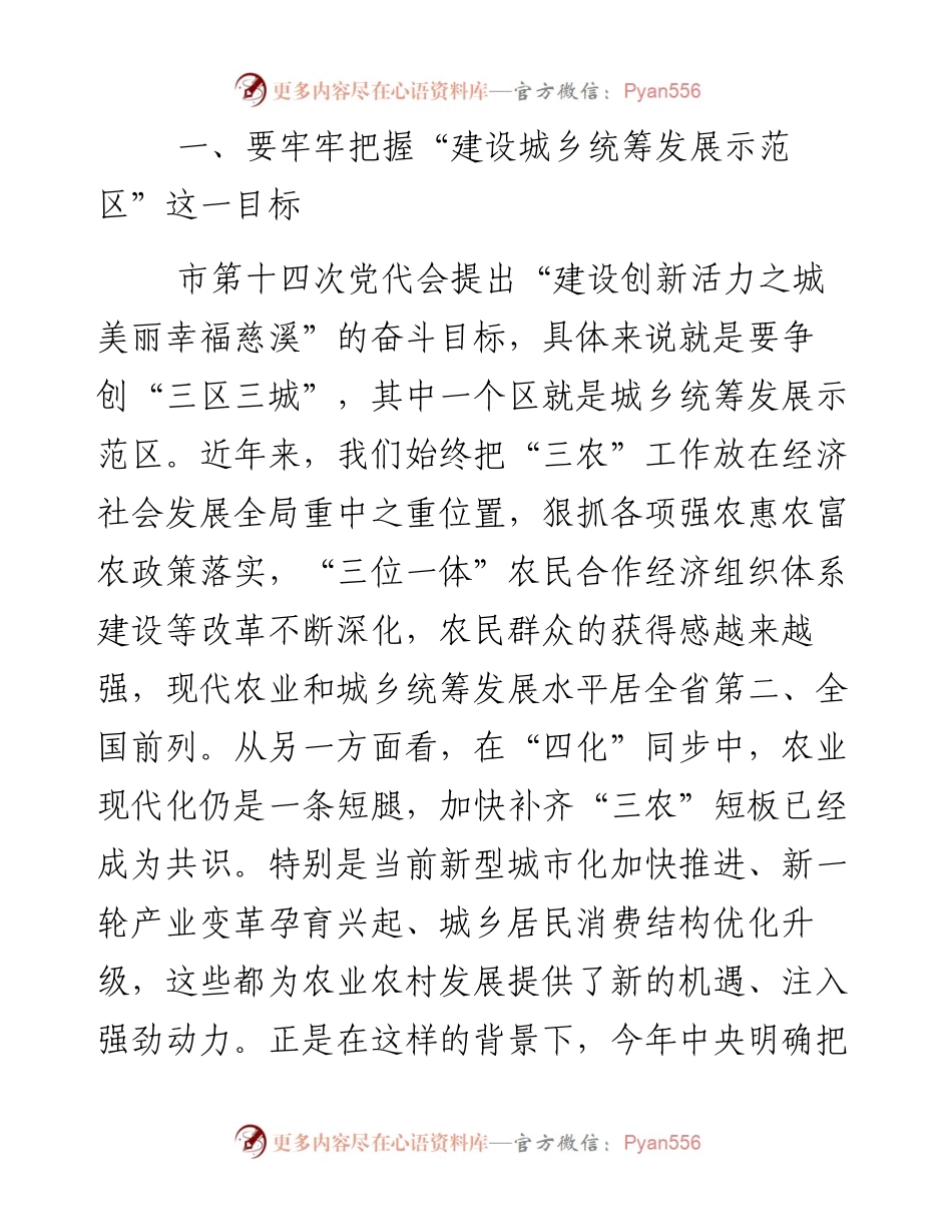在全市农业供给侧结构性改革现场推进会上的讲话.docx_第2页