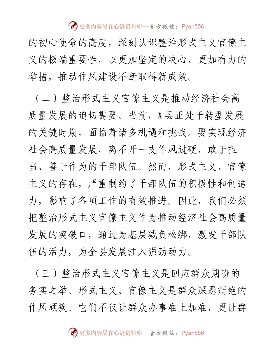 县纪委书记在开展整治形式主义官僚主义突出问题为基层减负动员部署会上的讲话.docx_第2页