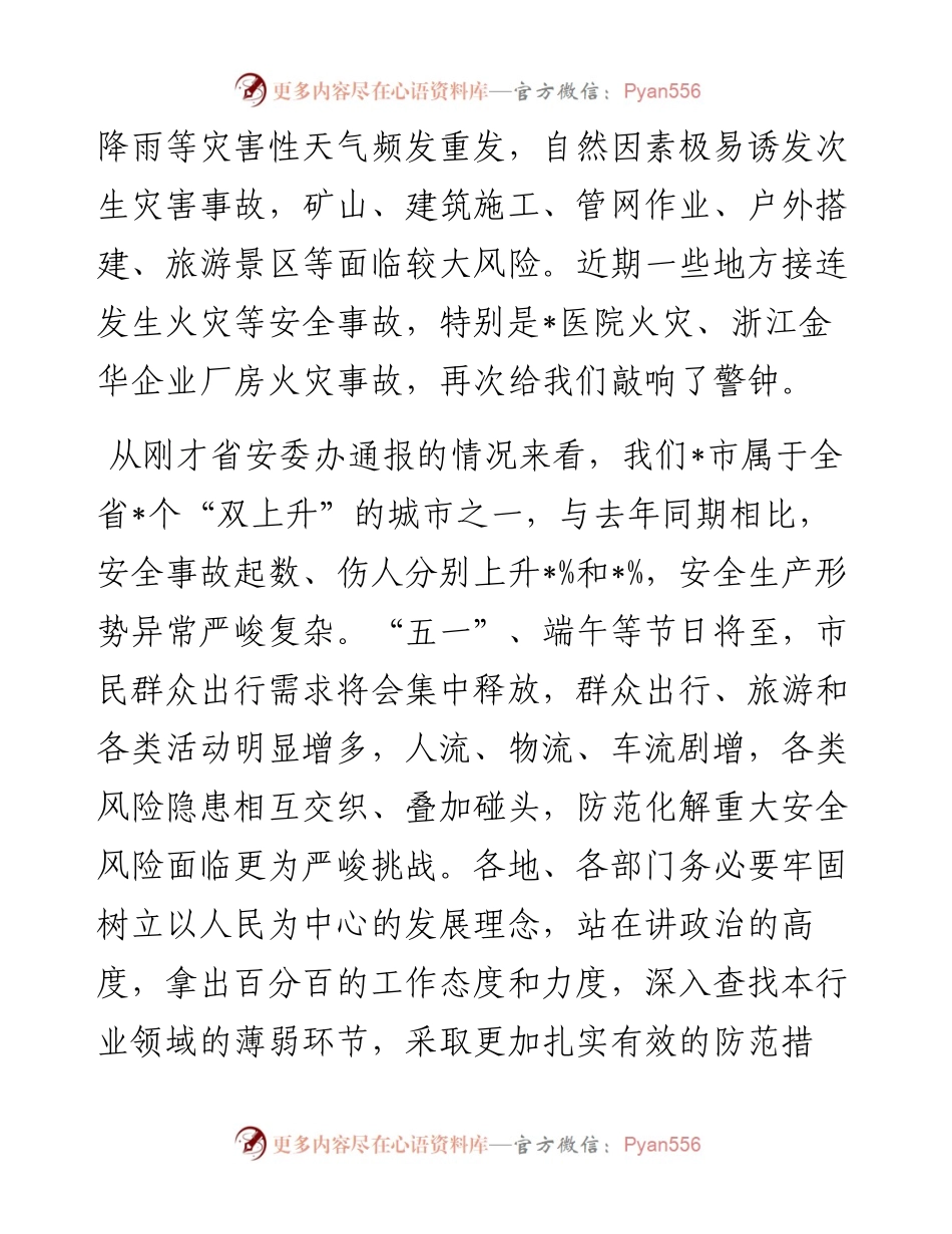 在全市“五一”假期安全防范工作会上的讲话.docx_第2页