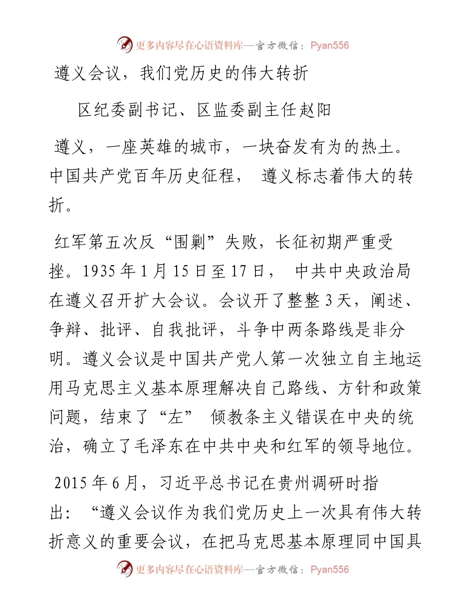 发言系列483（3篇）天津市西青区纪委监委“学党史诵经典”分享会发言材料汇编.docx_第2页