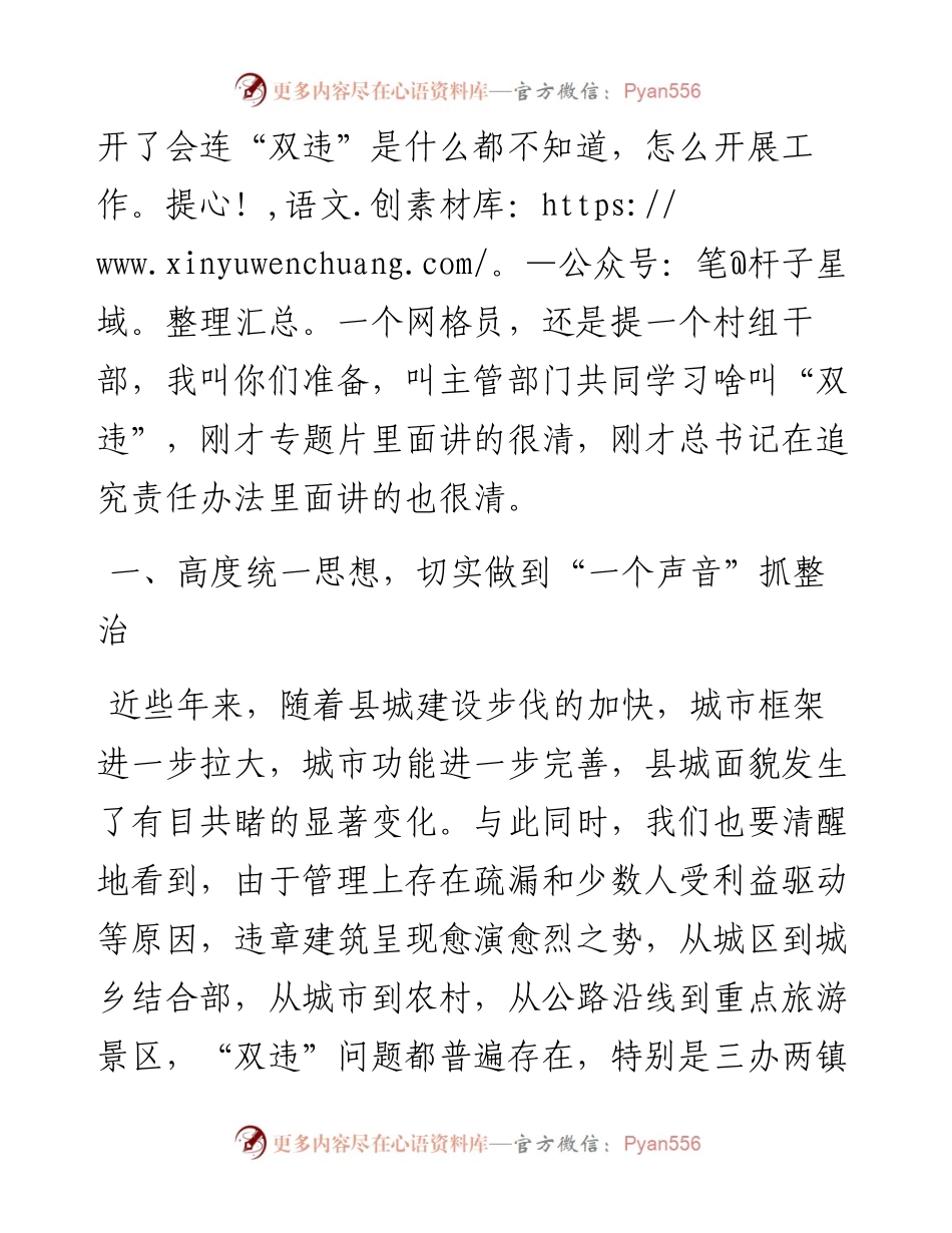 在全县“双违”综合整治工作推进会上的讲话.docx_第2页