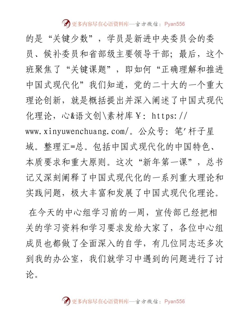 在党委中心组集体学习会上的主持词及总结讲话.docx_第2页