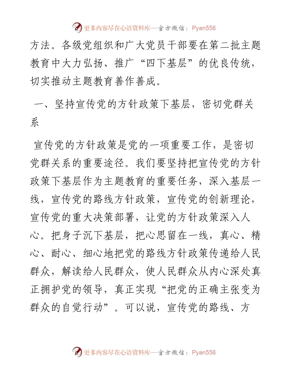 县级领导主题教育专题党课：坚持学习推广“四下基层”，推动主题教育善作善成.docx_第2页