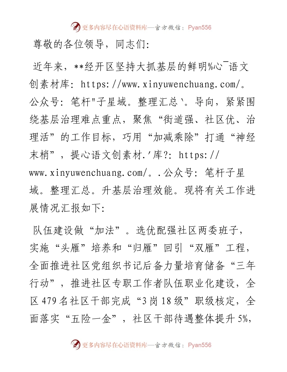 在全市基层治理高质量发展现场会上的汇报发言.docx_第1页