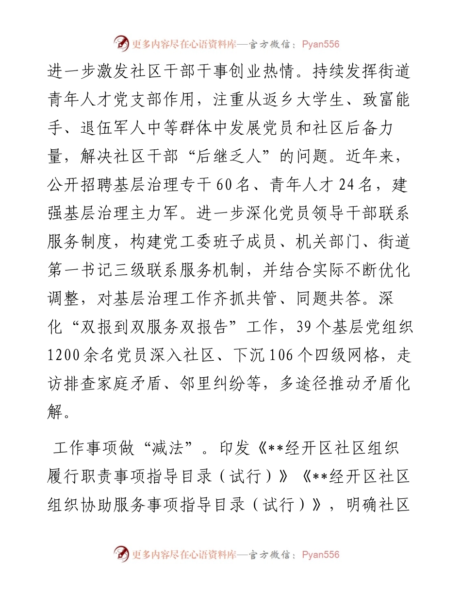 在全市基层治理高质量发展现场会上的汇报发言.docx_第2页