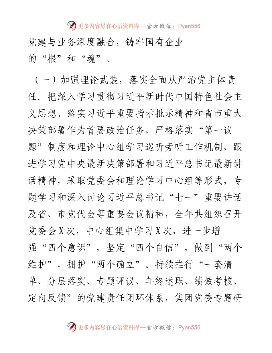 国企202X年度班子述职报告.docx_第2页