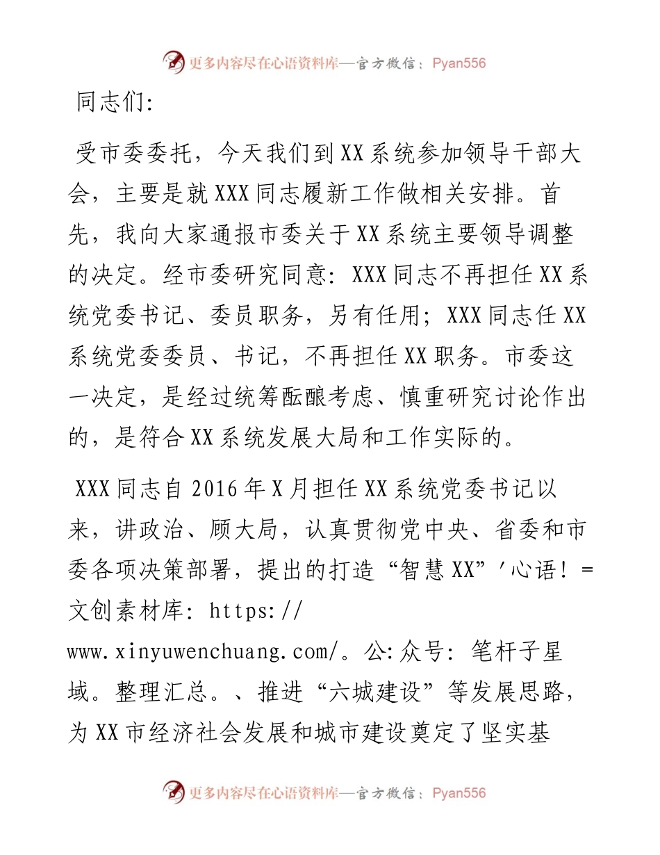 在XX系统主要领导履新会议上的讲话.docx_第1页