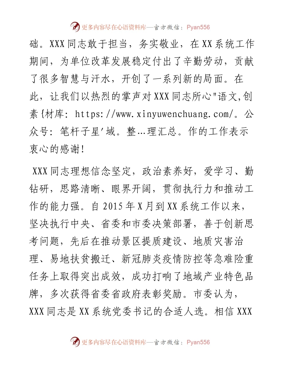 在XX系统主要领导履新会议上的讲话.docx_第2页