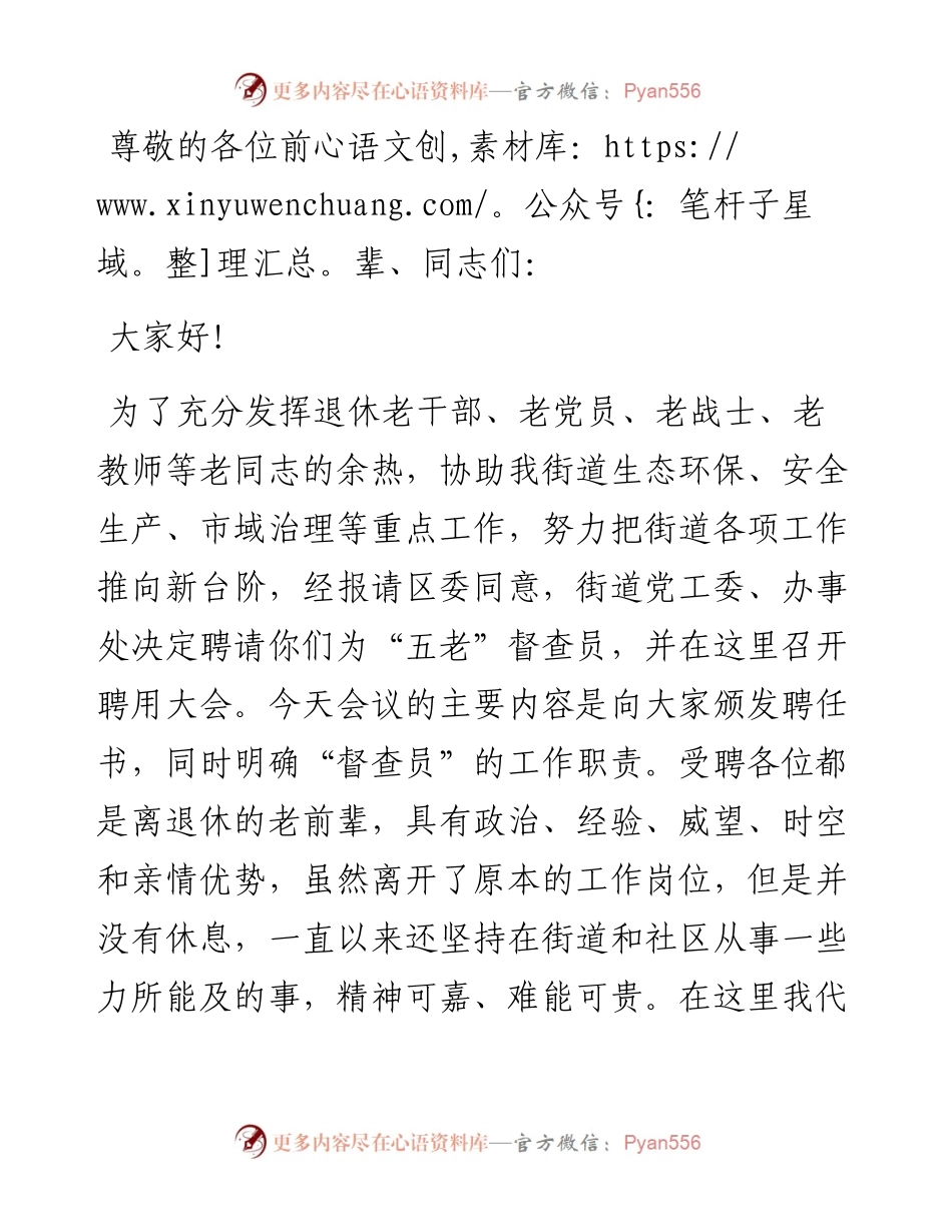 在“五老”督查员启动仪式上的讲话稿.docx_第1页